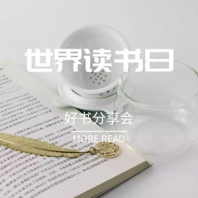 世界读书日创意简约公众号配图