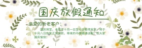 国庆节店铺放假不发货通知banner