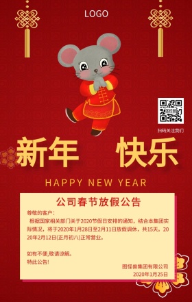2019新年快乐春节放假通知手机海报