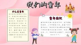 蓝色卡通童年手抄报