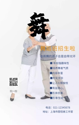 舞蹈培训招生海报