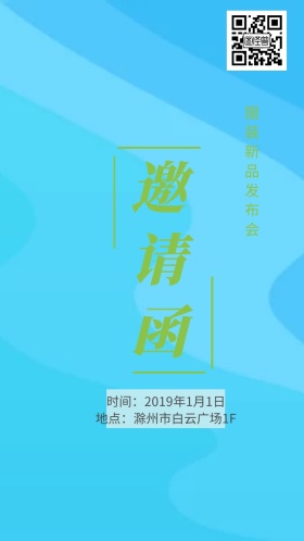 服装新品发布会