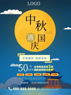 中秋遇国庆双节同庆橘色背景促销海报