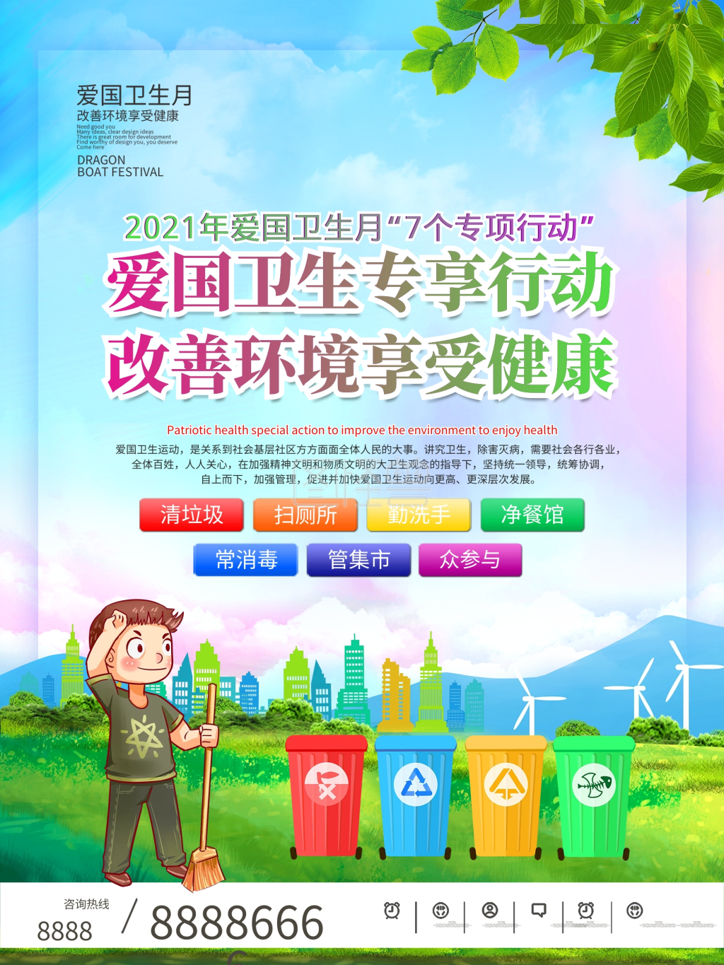 司法党政爱国卫生七个专项行动宣传海报