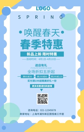 春季促销海报简单背景图