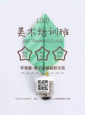 简约插画美术培训班画画班兴趣班海报模板