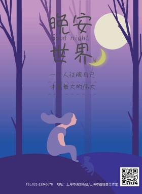 梅花鹿剪影夜晚晚安世界海报模板