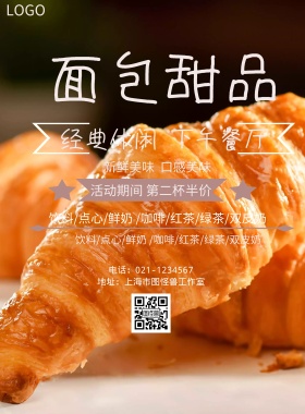 面包甜品经典休闲