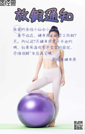 健身房放假通知宣传资讯简约卡通手机海报