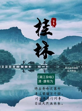 桂林山水甲天下桂林旅游宣传海报