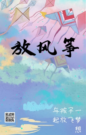 与孩子一起放飞梦想日签
