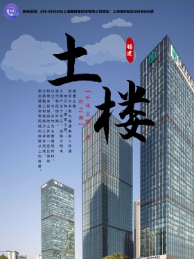 土楼旅游促销海报
