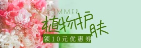 植物护肤化妆水闺蜜节banner图片
