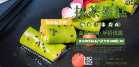 抹茶蛋糕海报