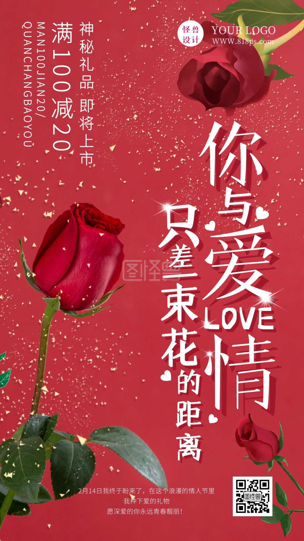 浪漫情人节爱情玫瑰花促销手机海报