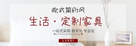 家具定制店铺banner
