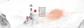 淘宝电商中国风水墨海报banner背景