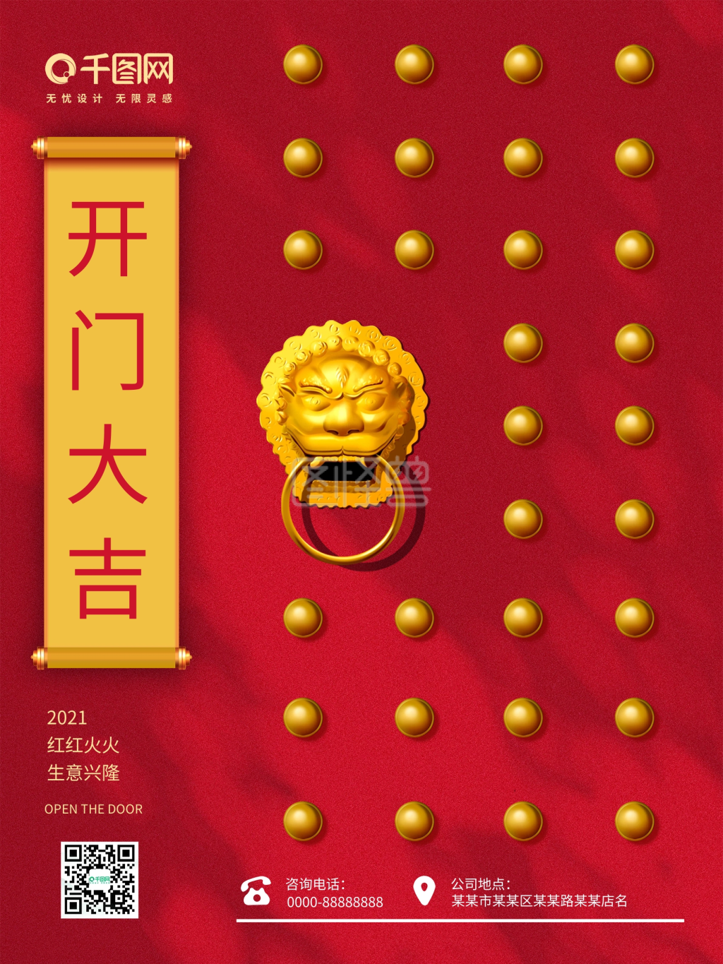 新年开门大吉大吉大利