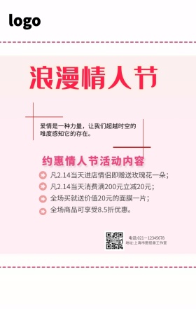 情人节粉色创意海报