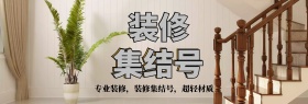 淘宝天猫电商装修家装嘉年华集结号卡通海报banner模板