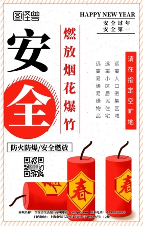 烟花 爆竹