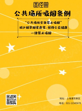 公共场所吸烟条例	