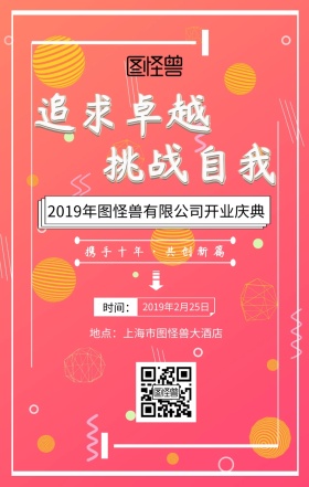 开业庆典手机海报
