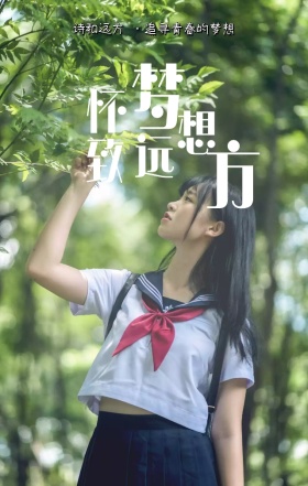 文艺清新绿色简约诗和远方毕业旅行