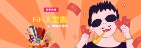 淘宝天猫66大促海报banner