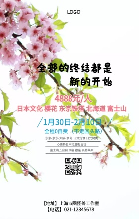 旅行日本东京假期度假旅游手机海报