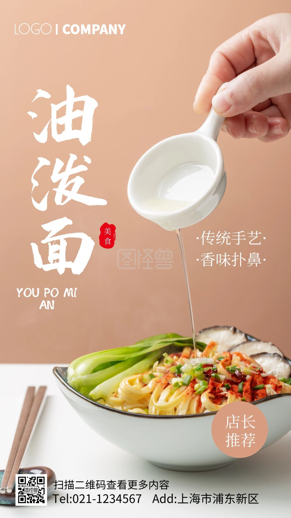 油泼面传统美食摄影图手机海报