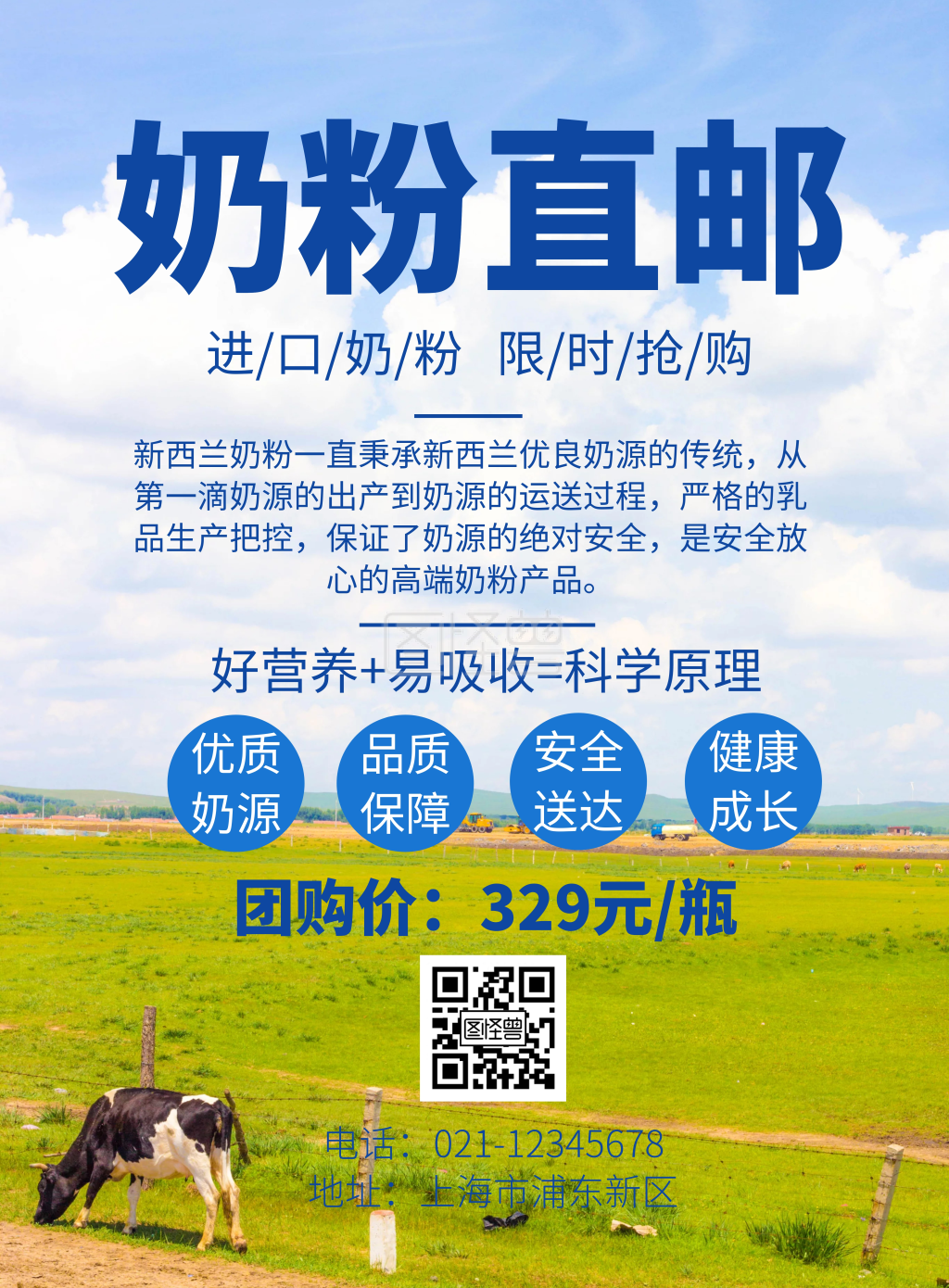 2020进口奶粉直邮限时促销大气宣传海报
