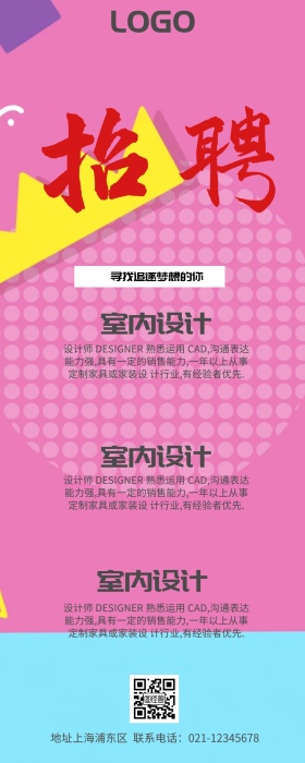 春招创意营销长图