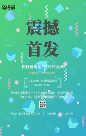 蓝色质感房地产开盘旺铺招商手机海报