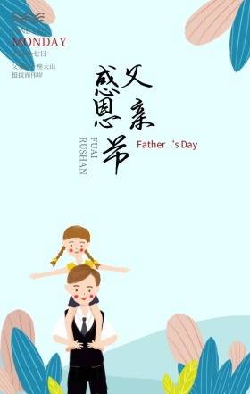 父亲节节日祝福绿色卡通手机海报