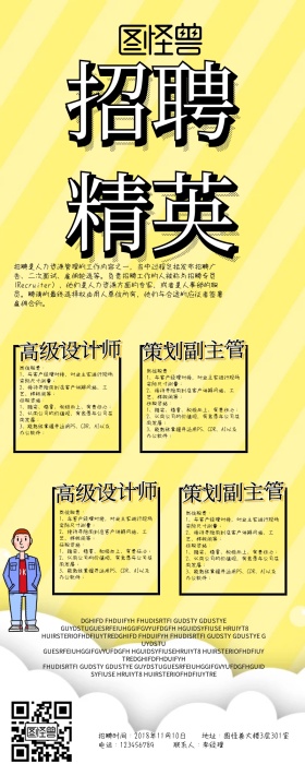 招聘启事+工作+精英+手绘+黄色