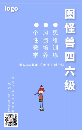 蓝色卡通四六级培训英语简约插画海报