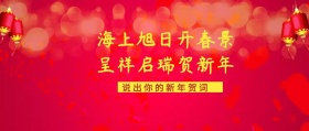 说出你的新年贺词原创公众号封面