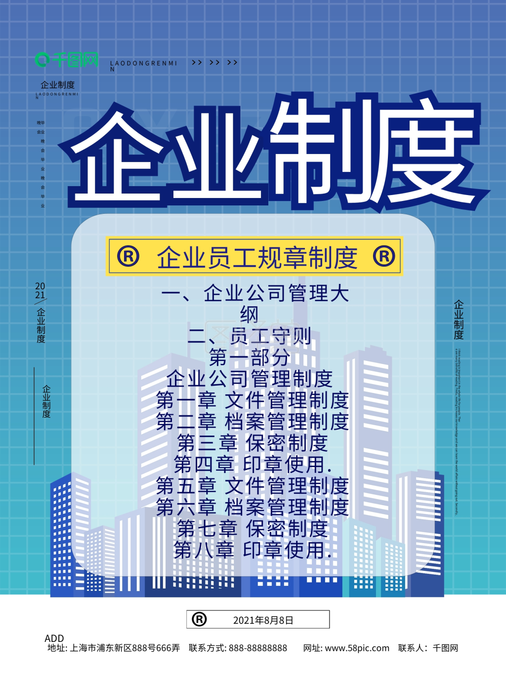 企业规章制度宣传海报