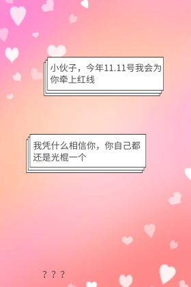 月老红包对话框光棍节橙色简约公众号配图