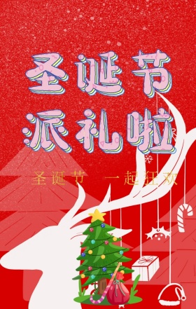 圣诞狂欢节购物海报