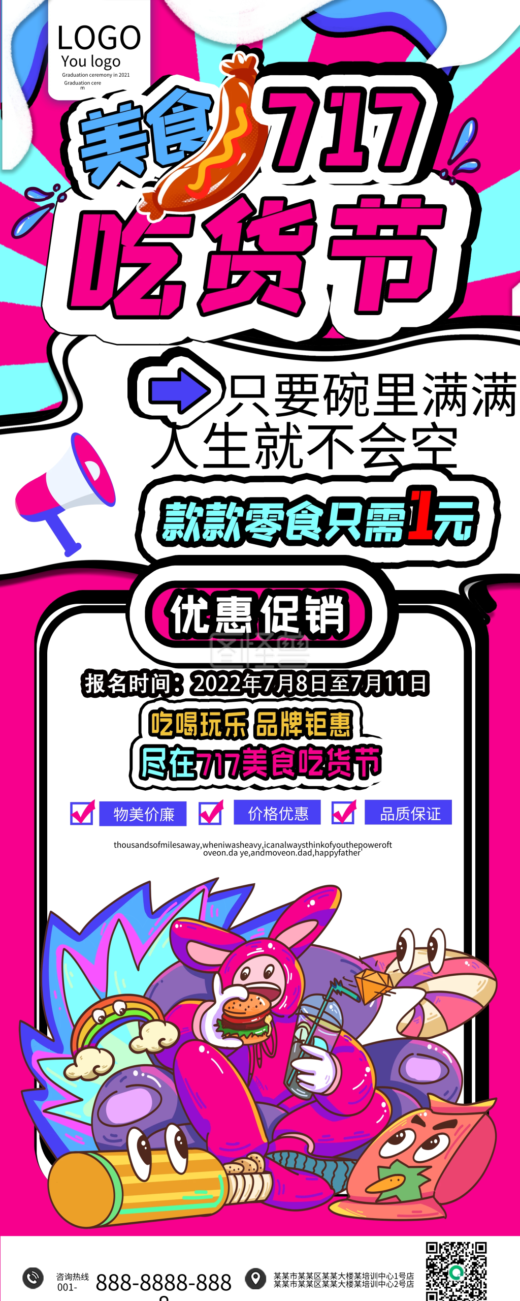 717吃货节美食促销易拉宝展架