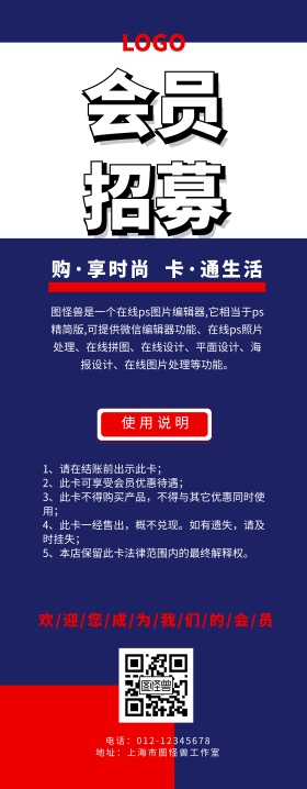 会员招募会员卡红蓝白简约易拉宝