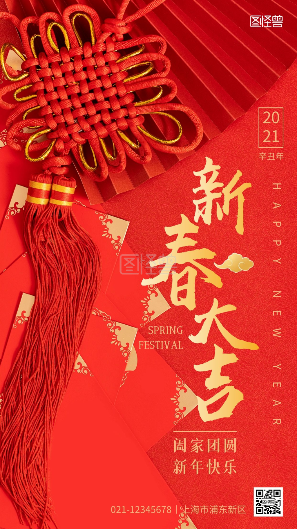 拜年啦摄影图手机海报