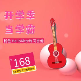 电商淘宝天猫开学季当学霸儿童吉他活动主图尤克里里模板