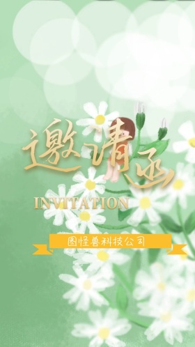紫色红色大花贵气企业邀请函