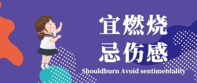 易燃烧励志公众号封面