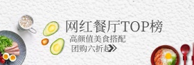 网红餐厅517吃货节banner图片