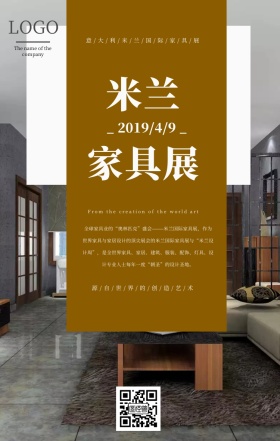 米兰家具展简约现代沙发展览艺术手机海报