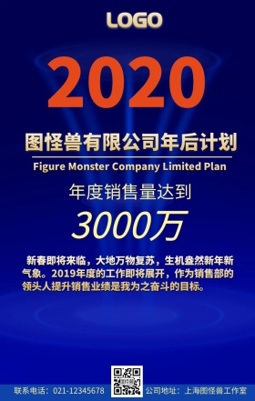 年后计划通用手机海报